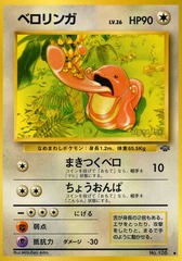 Lickitung - Uncommon